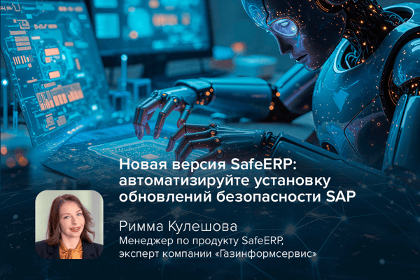 Кулешова_SAP_1000х667