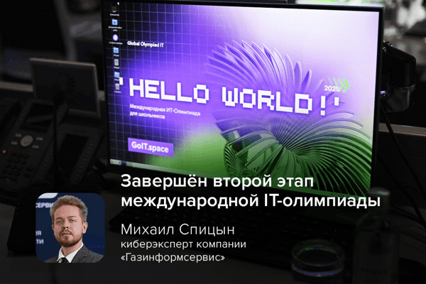 Спицын_IT-Olympic_1000х667 (1)