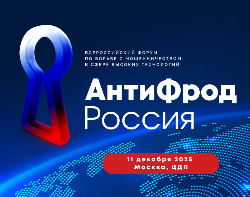антифрод 800х630