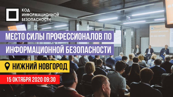 Код ИБ Нижний Новгород