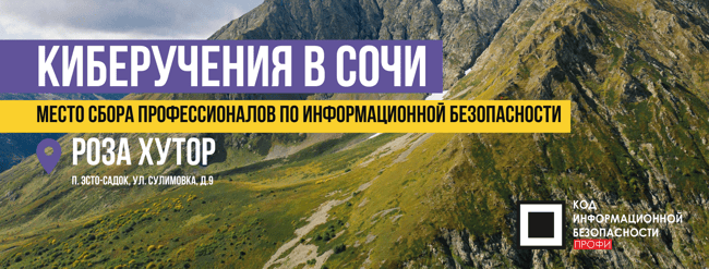 киберучения в сочи (2)