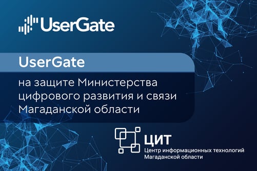 UserGate_ЦИТ Магаданской области