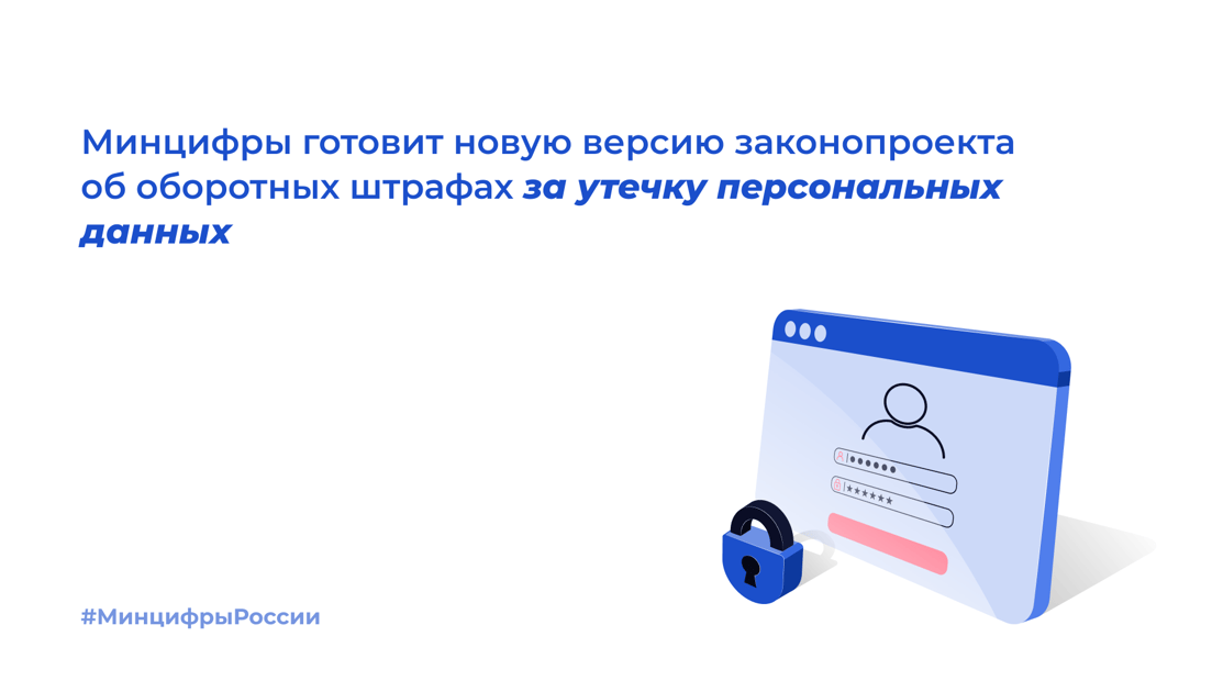 Проверка утечки персональных данных. Утечка персональных данных. Утечки персональных данных 2022. Ответственность за утечку персональных данных. Оборотные штрафы за утечку персональных данных.