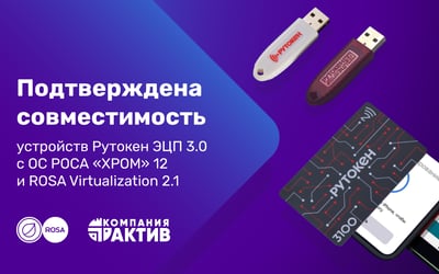 rosa_rutoken_081222_v2