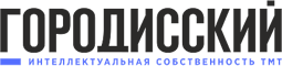 Городисский и Партнеры