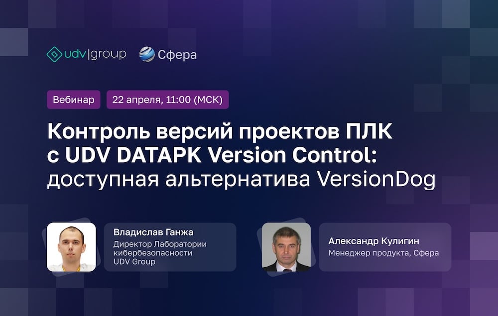 Контроль версий проектов ПЛК с UDV DATAPK Version Control: доступная ...
