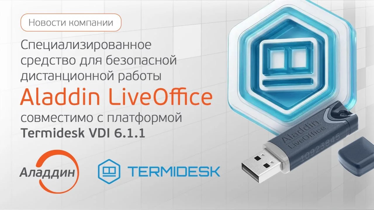 Termidesk VDI 6.1.1