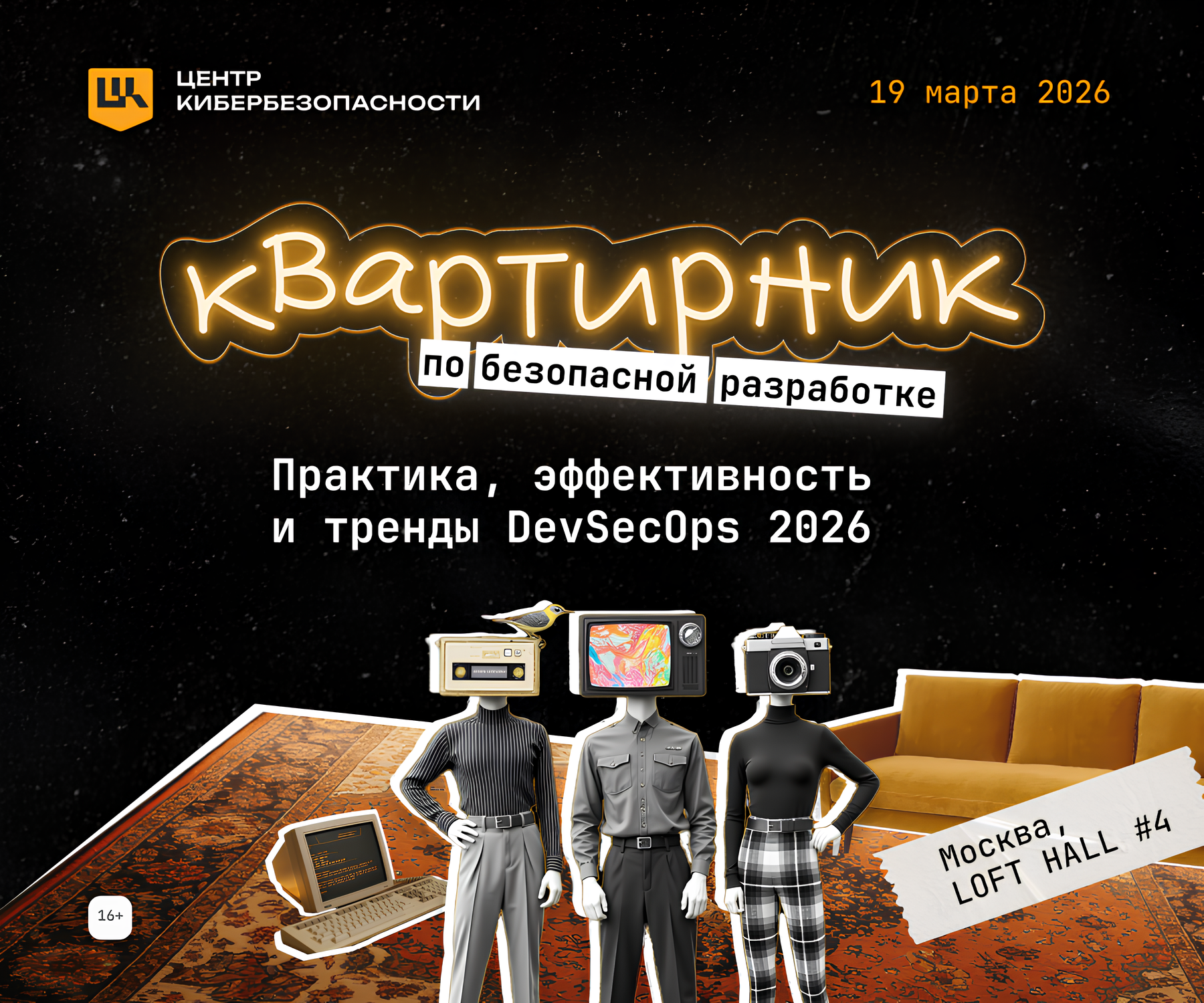 Определены ключевые темы и спикеры Квартирника по безопасной разработке от УЦСБ