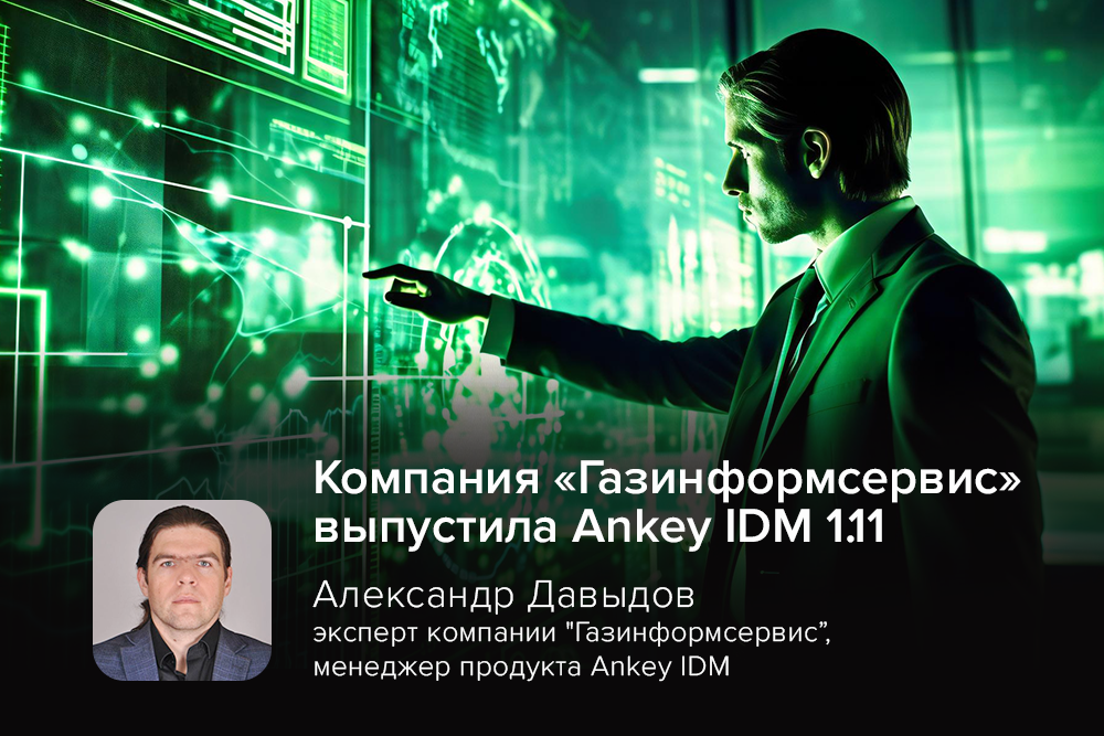 Газинформсервис