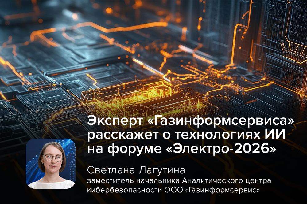 Газинформсервис