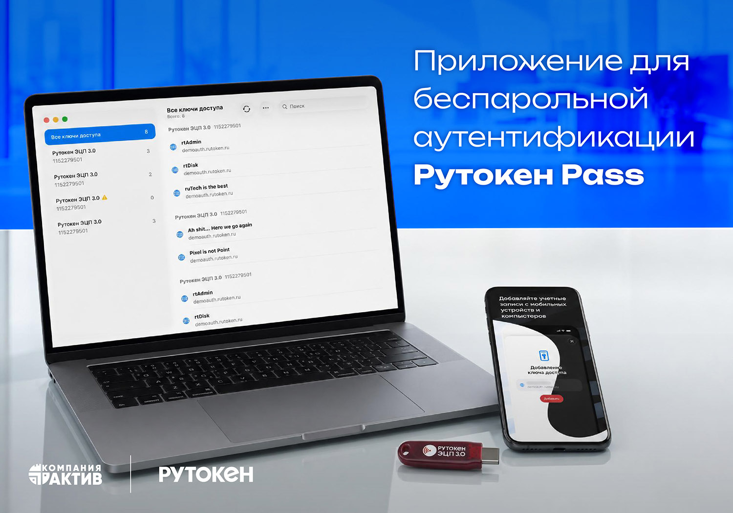 Рутокен