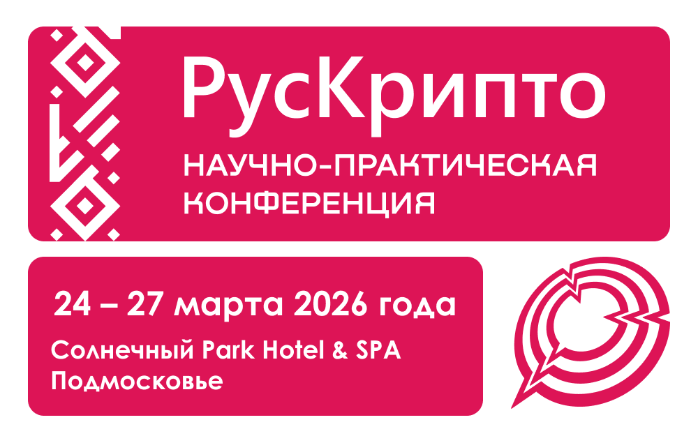 «РусКрипто’2026»: Криптография как основа цифрового суверенитета