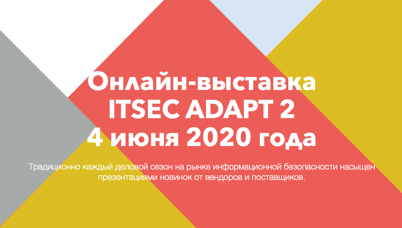 ITSEC ADAPT успешно прошел, приглашаем на ITSEC ADAPT 2
