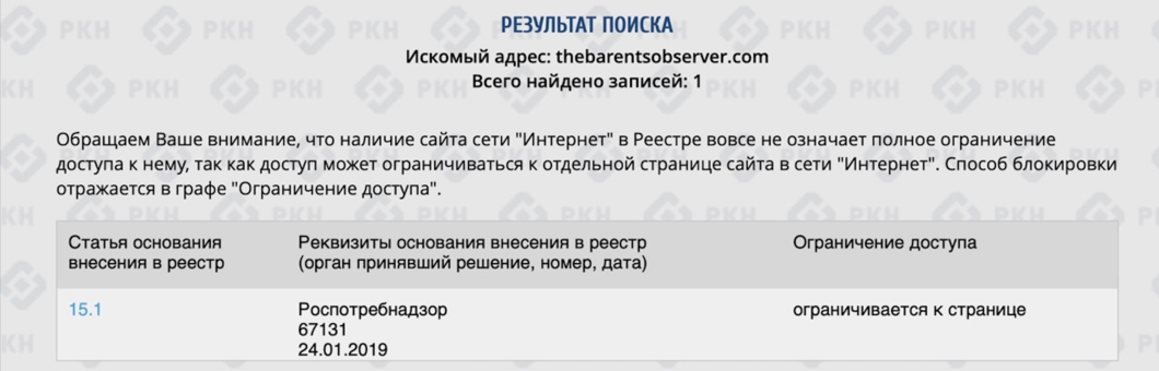 Роскомнадзор заблокировал норвежское издание Barents Observer за пропаганду суицида
