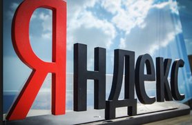 «Яндекс» увеличил прогноз по размеру выручки в 2019 году