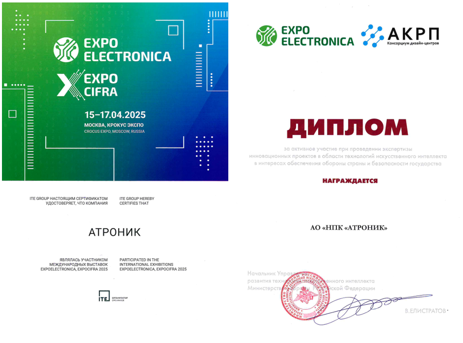 Импортонезависимость, искусственный интеллект, кибербезопасность: итоги работы на выставках ExpoElectronica и Securika