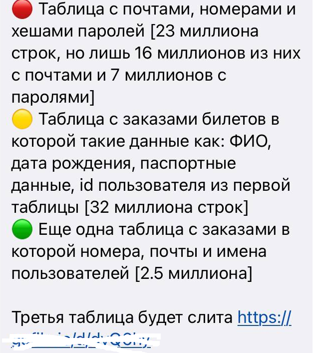 База пользователей портала tutu.ru попала в руки хакеров