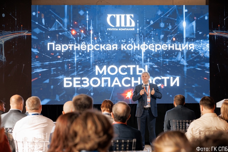 Группа компаний «СПБ» выстраивает «Мосты безопасности»со своими партнерами и представляет рынку новые решения