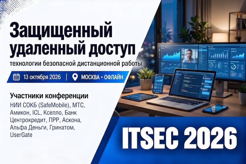 Защищенный удаленный доступ: технологии безопасной дистанционной работы