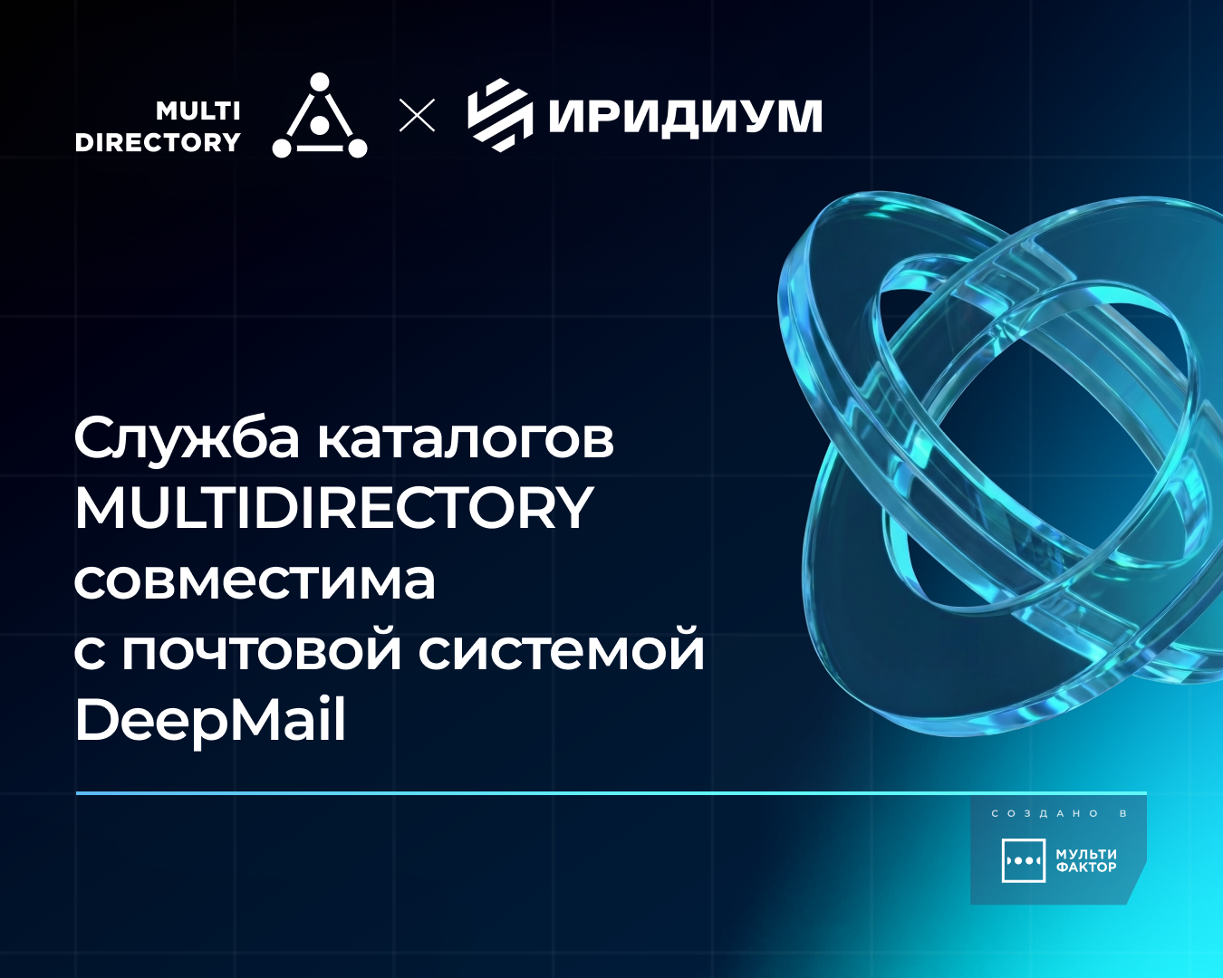MULTIDIRECTORY