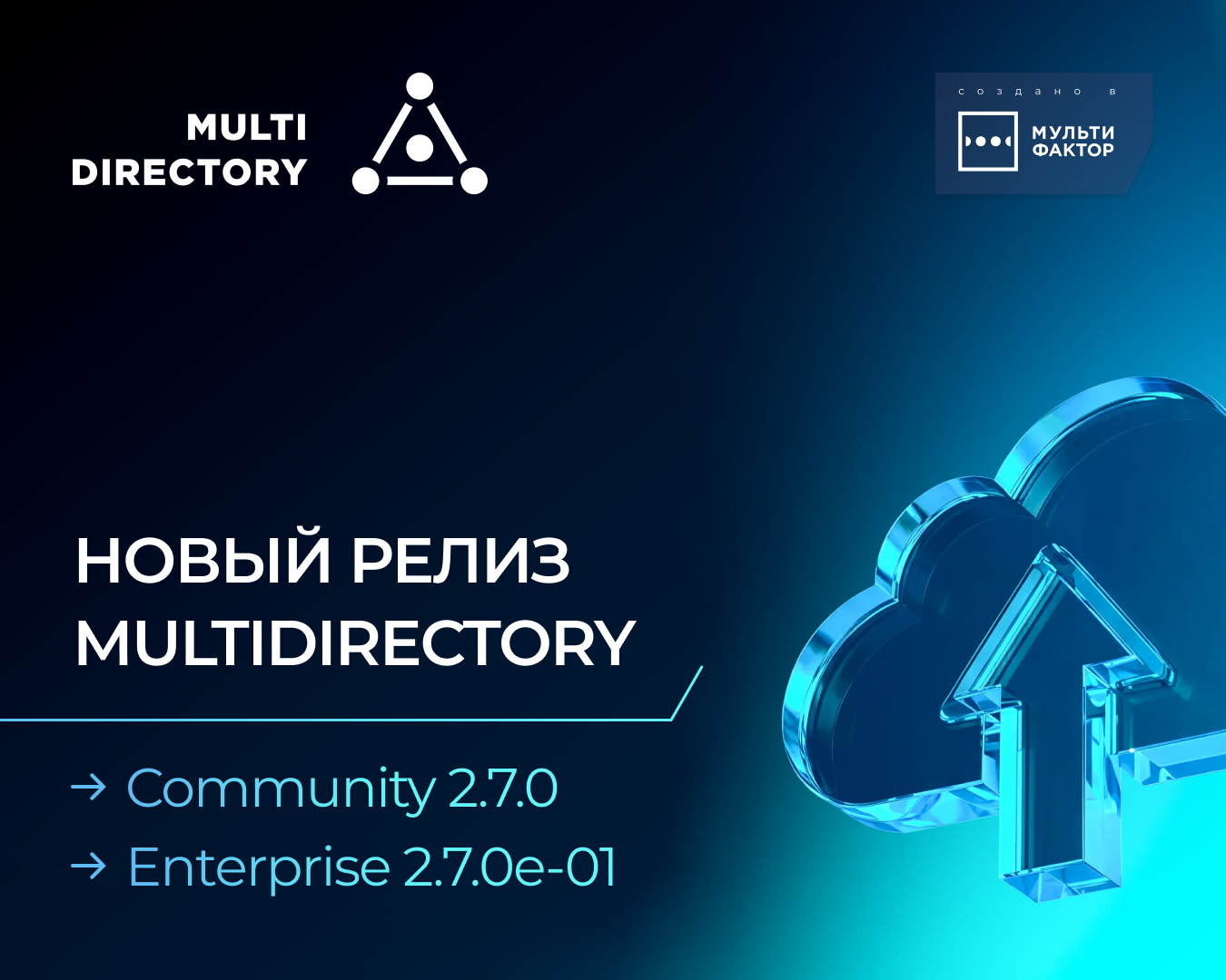 Новый релиз MULTIDIRECTORY: ещё больше возможностей для эффективной работы