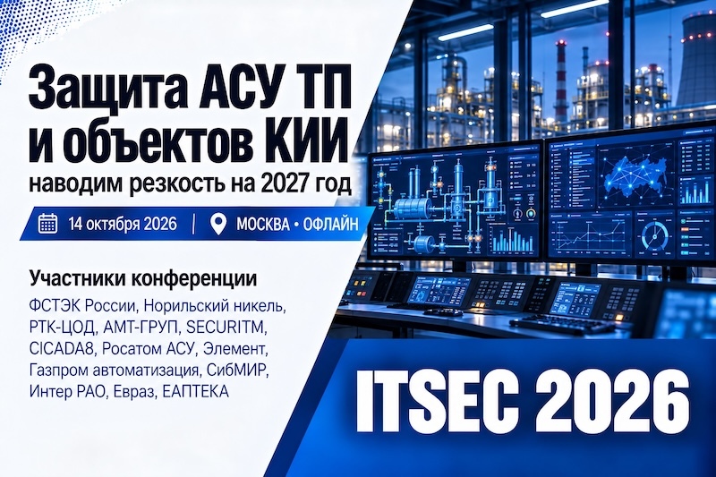 Защита АСУ ТП и объектов КИИ: наводим резкость на 2027 год