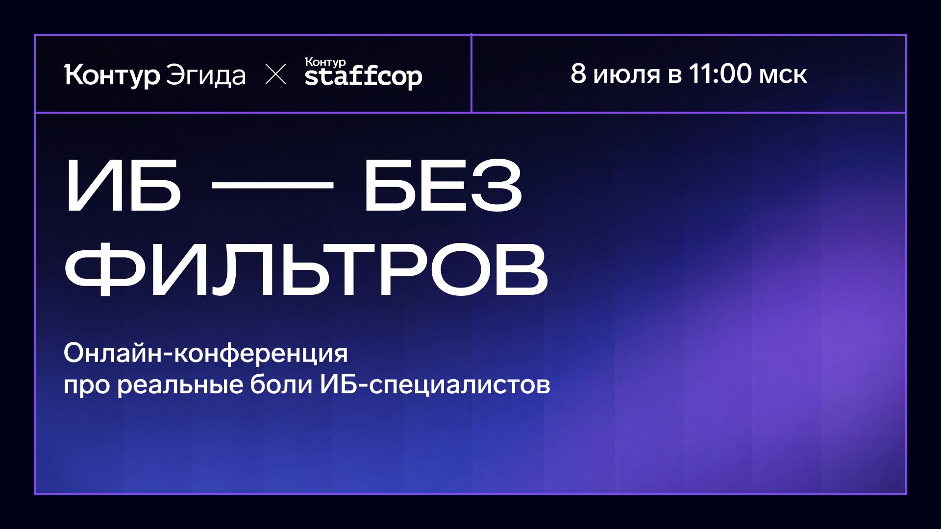 конференция "без фильтров"