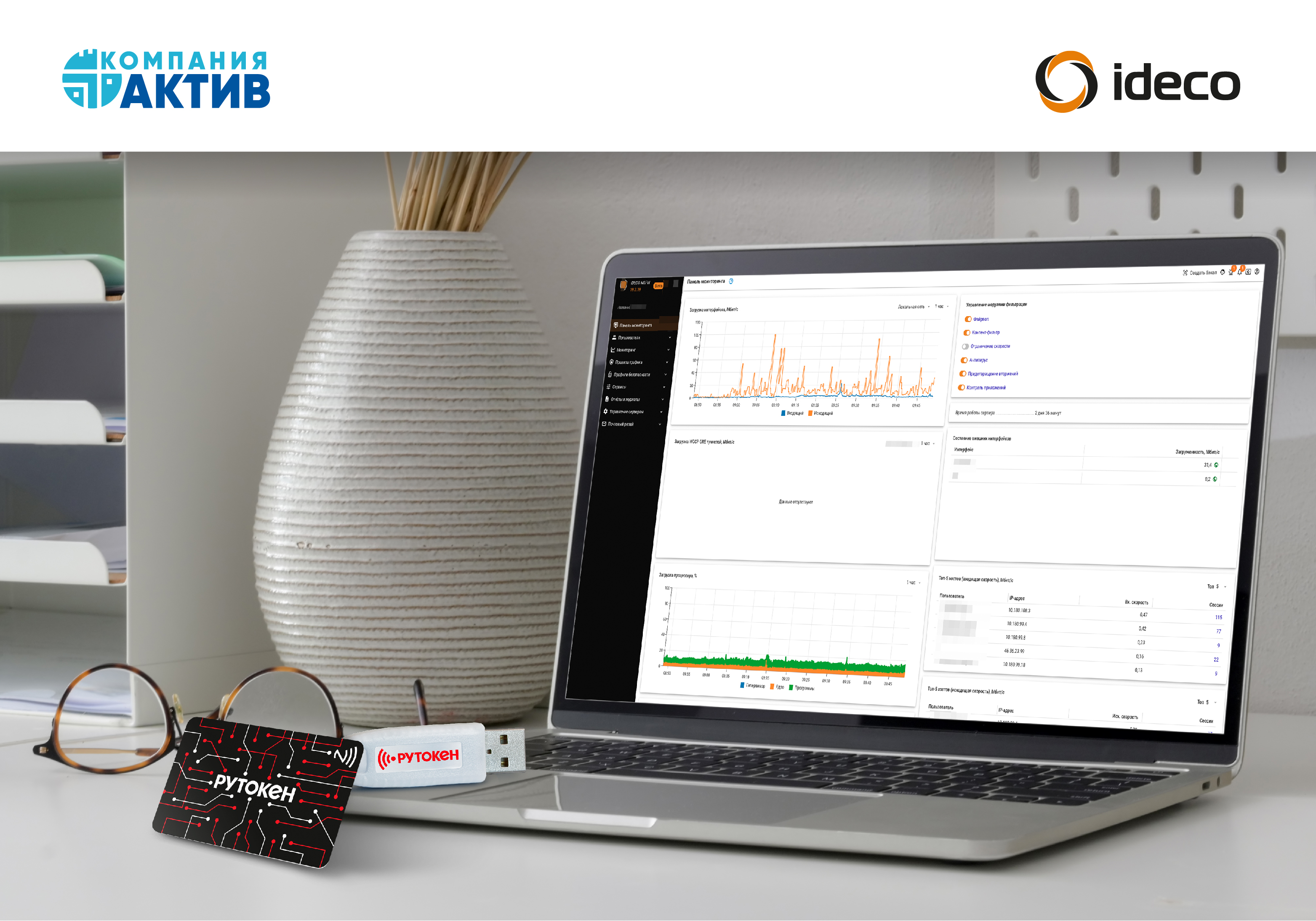 Обеспечена поддержка устройств Рутокен ЭЦП 3.0 в межсетевых экранах Ideco NGFW 19