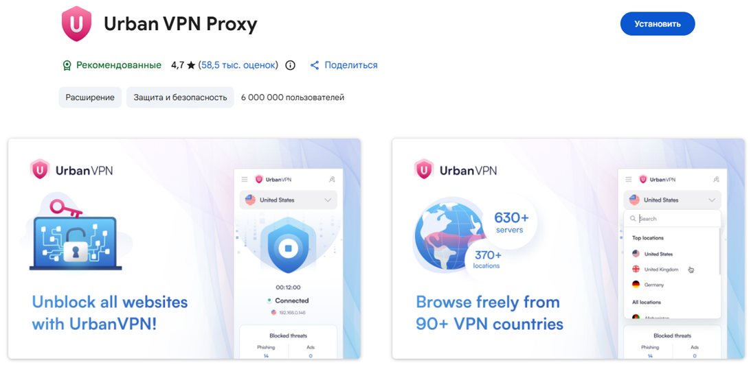 Расширение&nbsp;Urban VPN Proxy&nbsp;для Google Chrome перехватывает переписку с популярными ИИ-чатботами