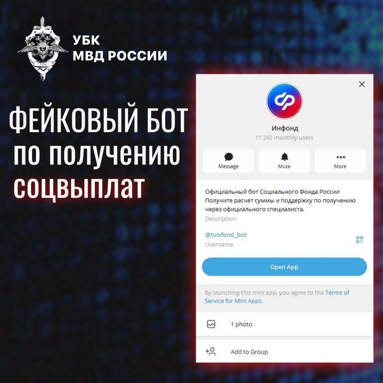 зловреды в Telegram
