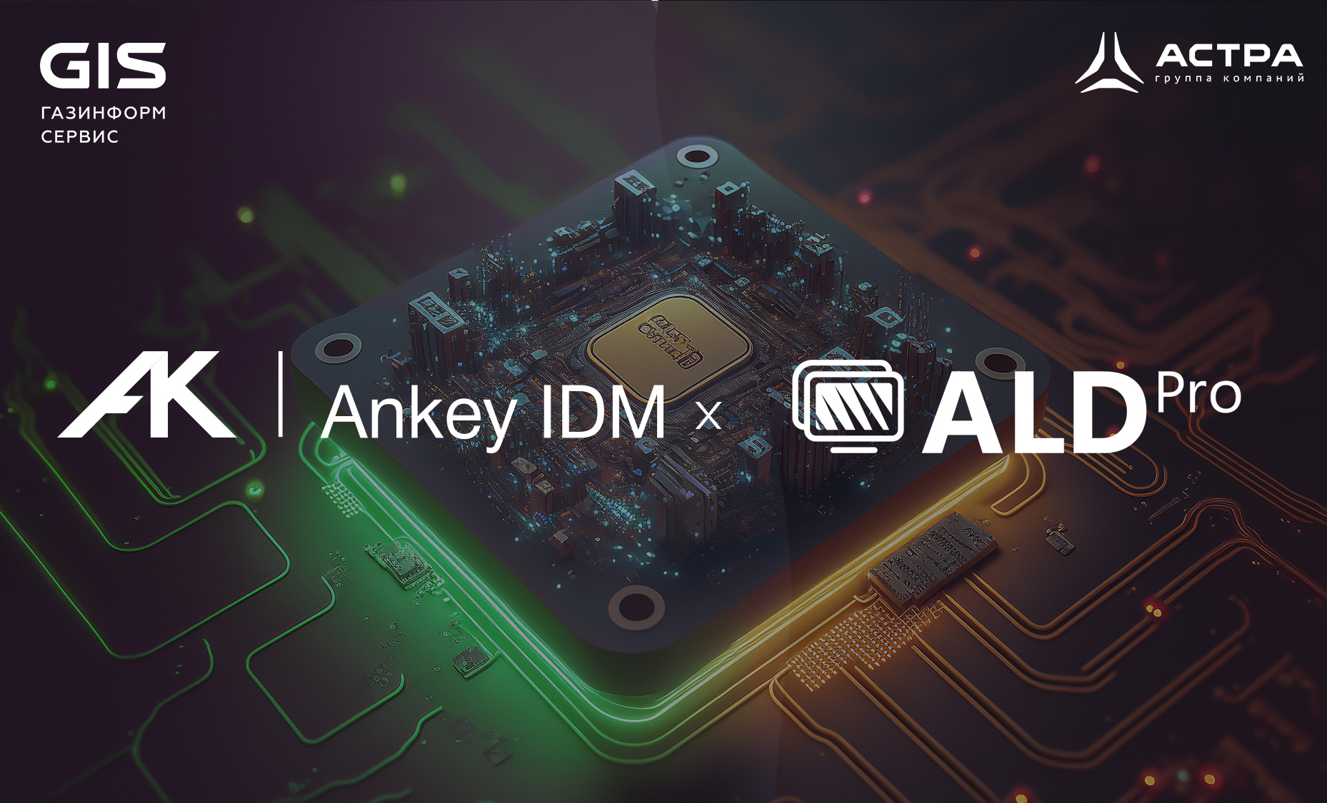 Подтверждена совместимость Ankey IDM и ALD Pro