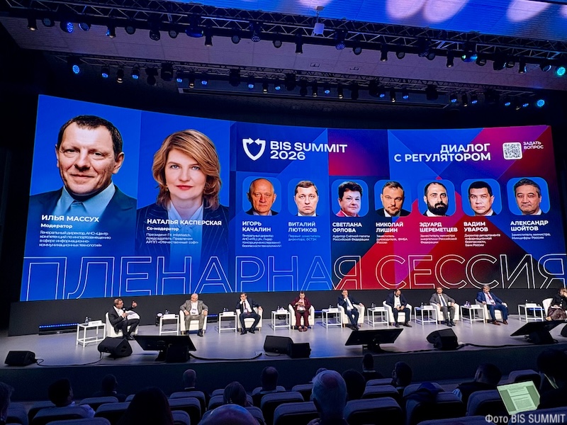 BIS Summit 2026: риски внедрения ИИ начали осознавать на самом высоком уровне