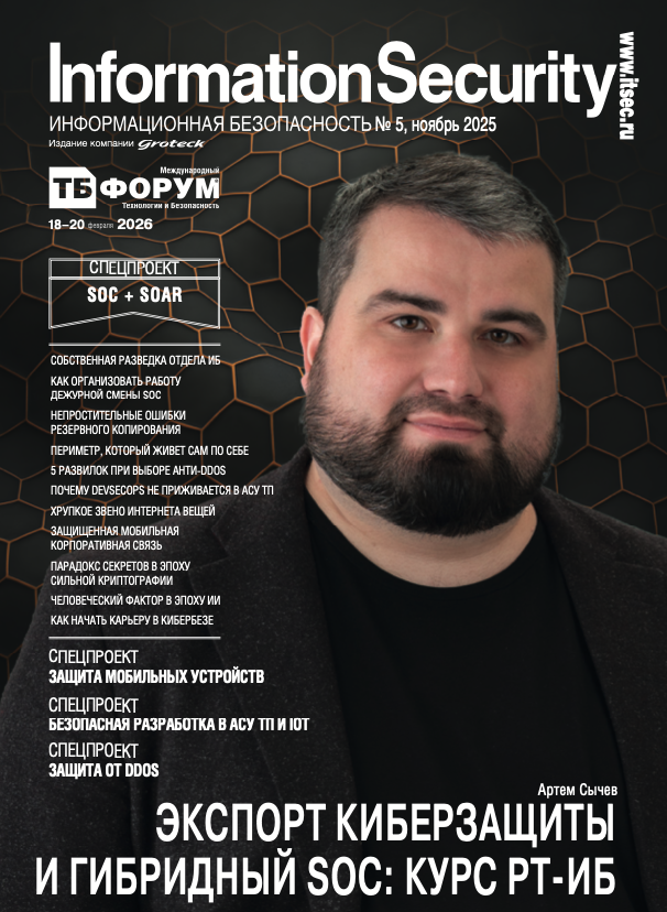 SOC+SOAR, защита мобильных устройств, анти-DDoS, безопасная разработка для АСУ ТП: вышел в свет 5-й номер журнала «Информационная безопасность»