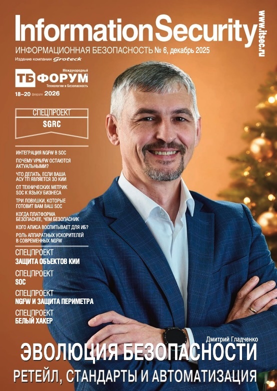 SGRC, NGFW, SOC, КИИ, белые хакеры: вышел в свет 6-й номер журнала «Информационная безопасность»