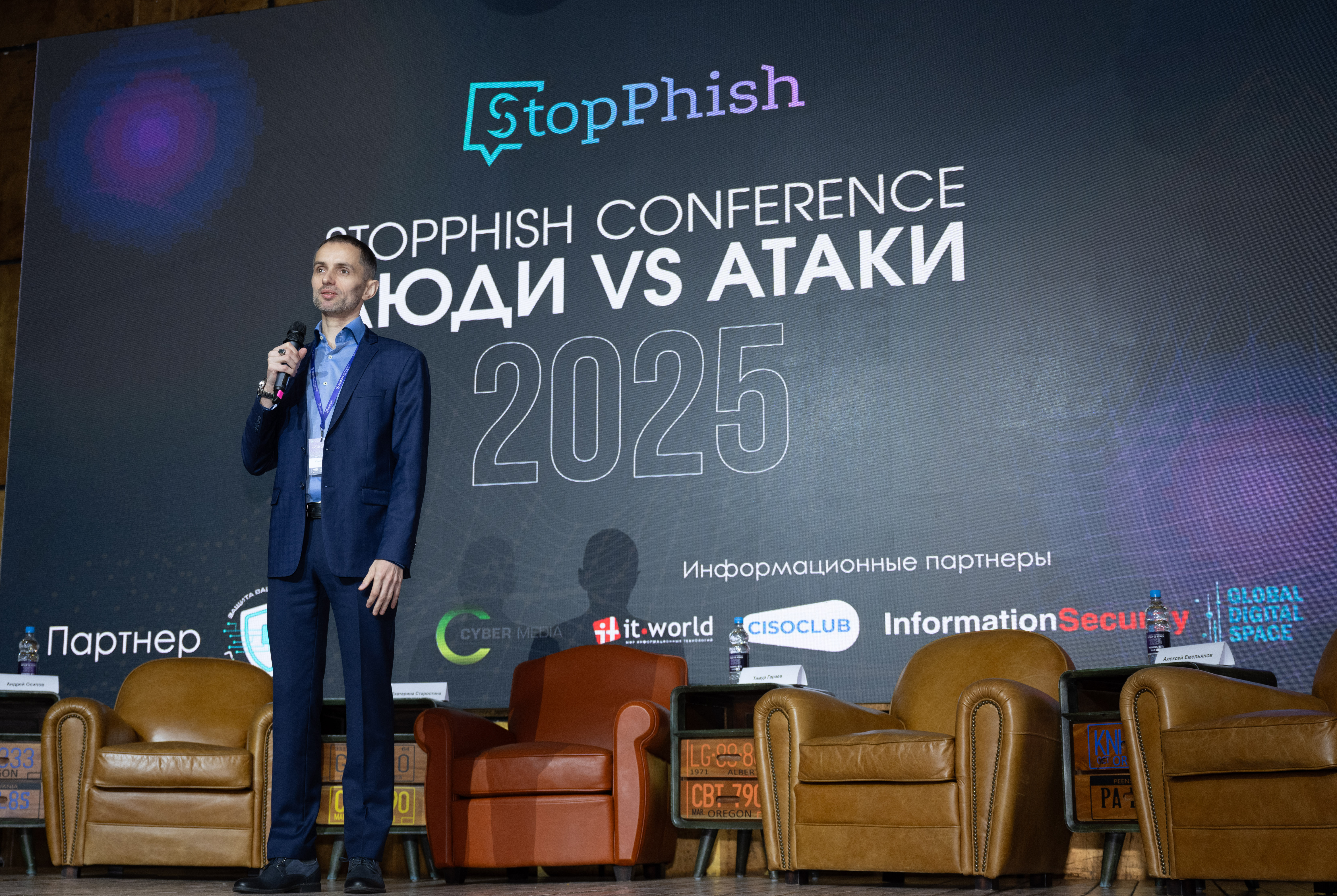 26 ноября в Москве прошла StopPhish Conference 2025