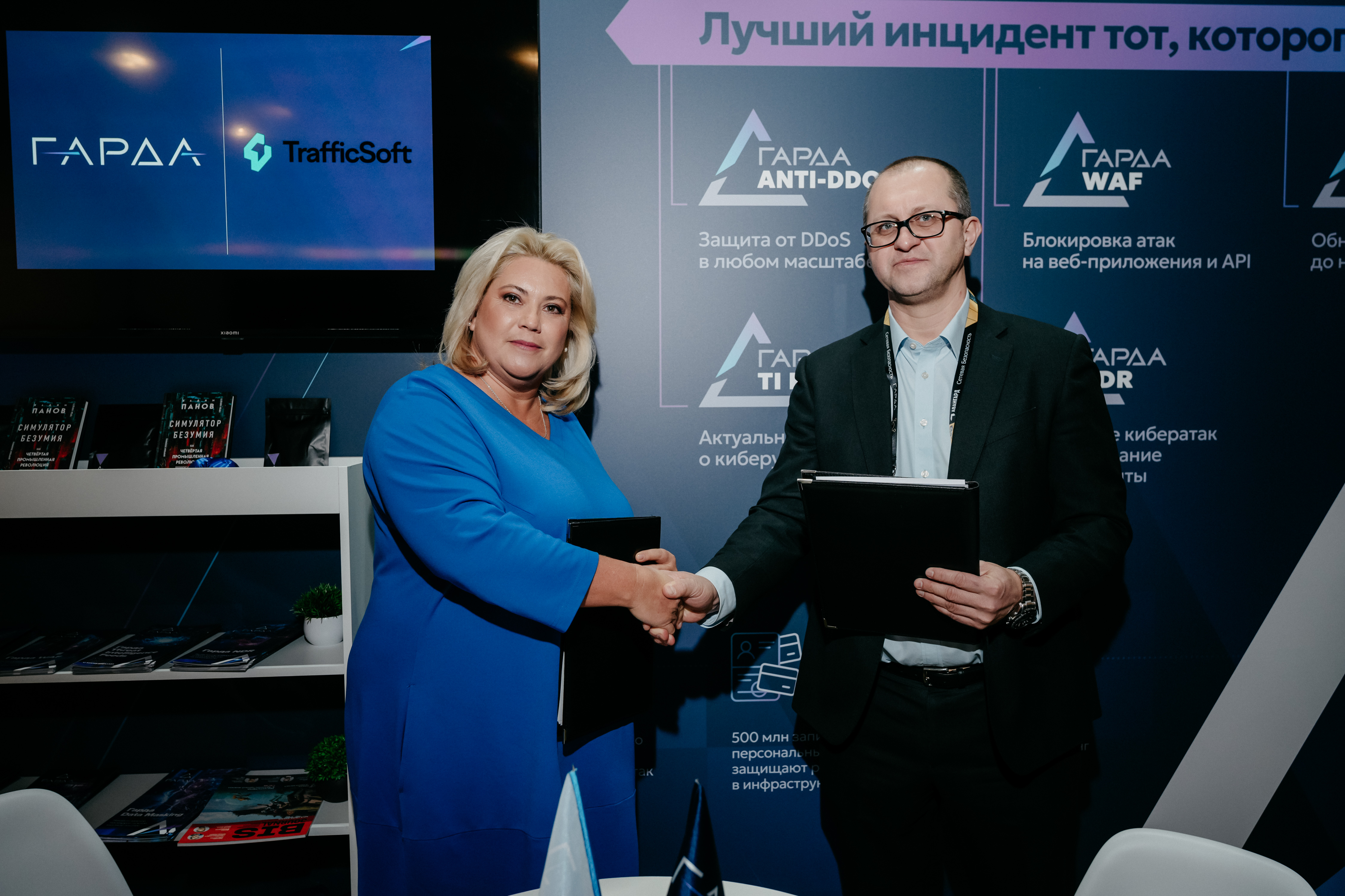 Гарда и TrafficSoft создают технологическую основу для непрерывной работы критичных сервисов