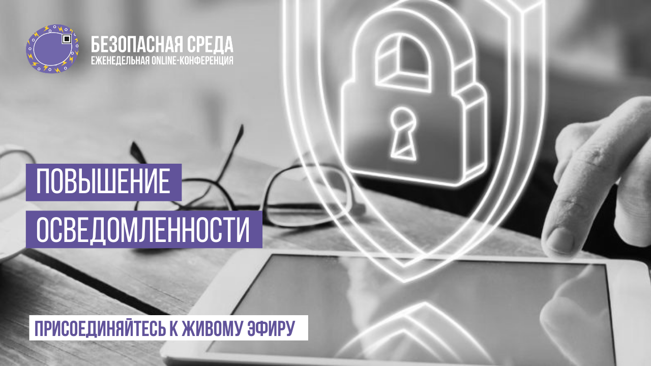 Уже 3 марта в 12:00 мск пройдет онлайн-конференция на тему 