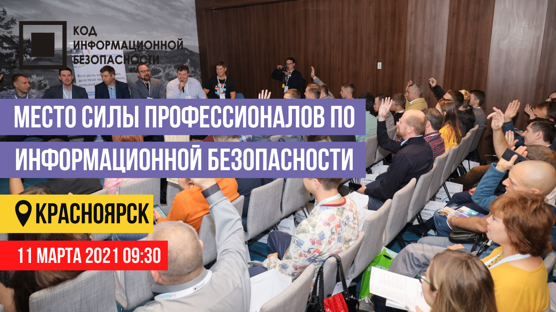 Конференция 