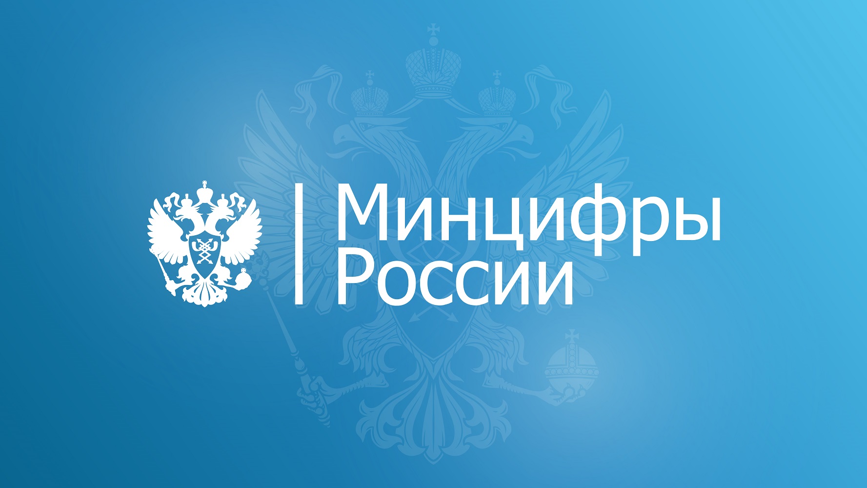 Минцифры предложило новые правила сбора данных пользователей для ФСБ