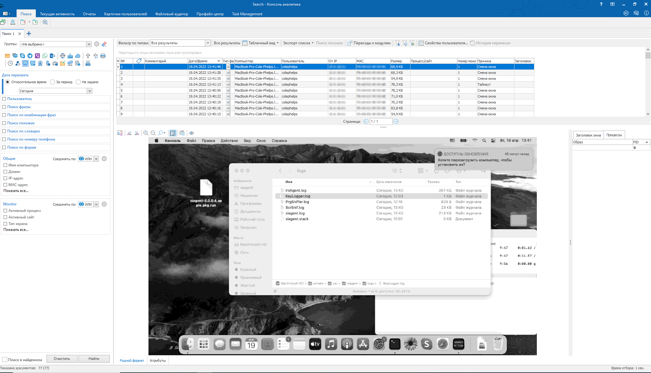 «СёрчИнформ» представила новую версию DLP с поддержкой macOS