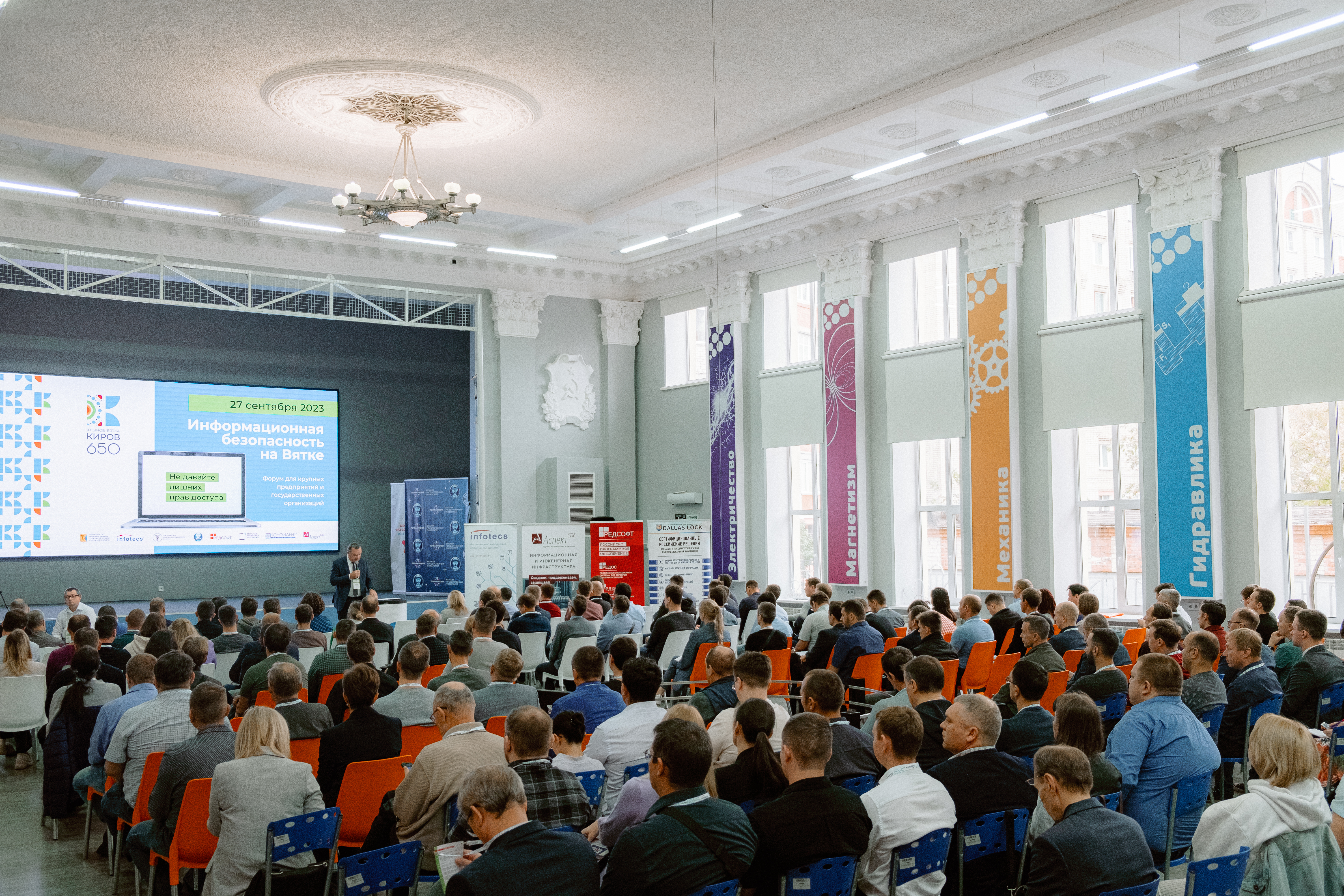 Форум «Информационная безопасность на Вятке 2023» собрал более 150 участников