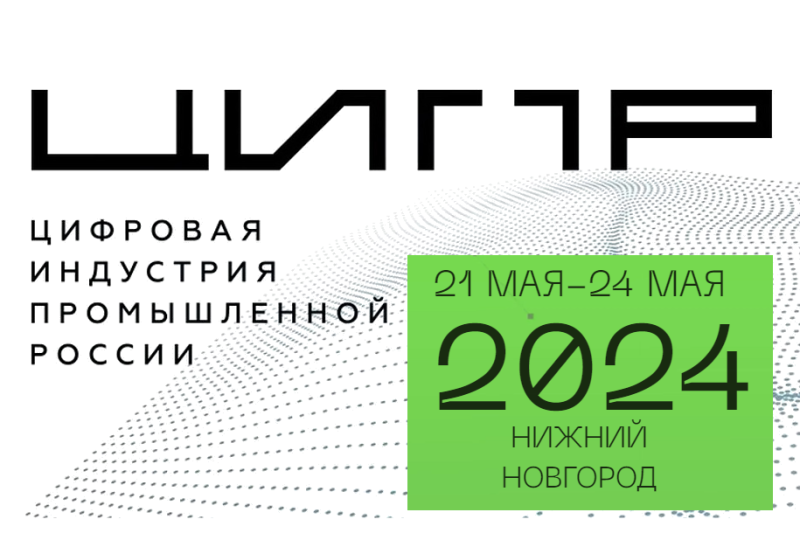 В России стартует третий Международный киберчемпионат по информационной безопасности