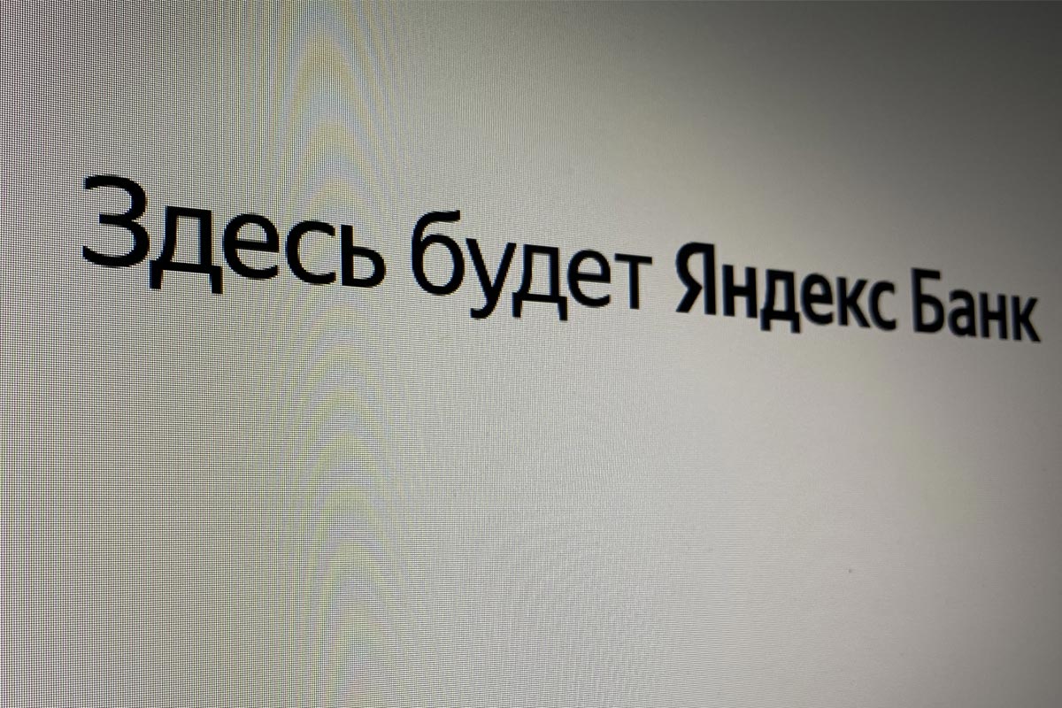 «Яндекс» попросил Центробанк разобраться с сайтом-двойником «Яндекс.Банка»