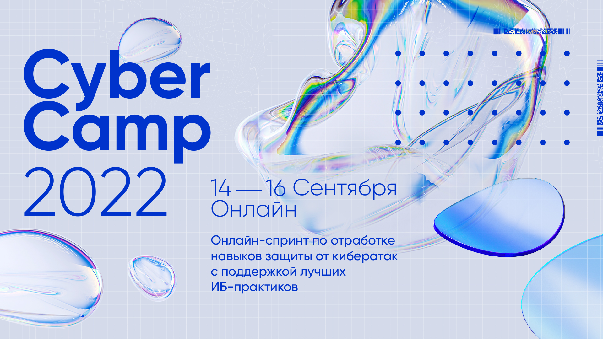 Какие доклады прозвучат на кибертренинге CyberCamp 2022