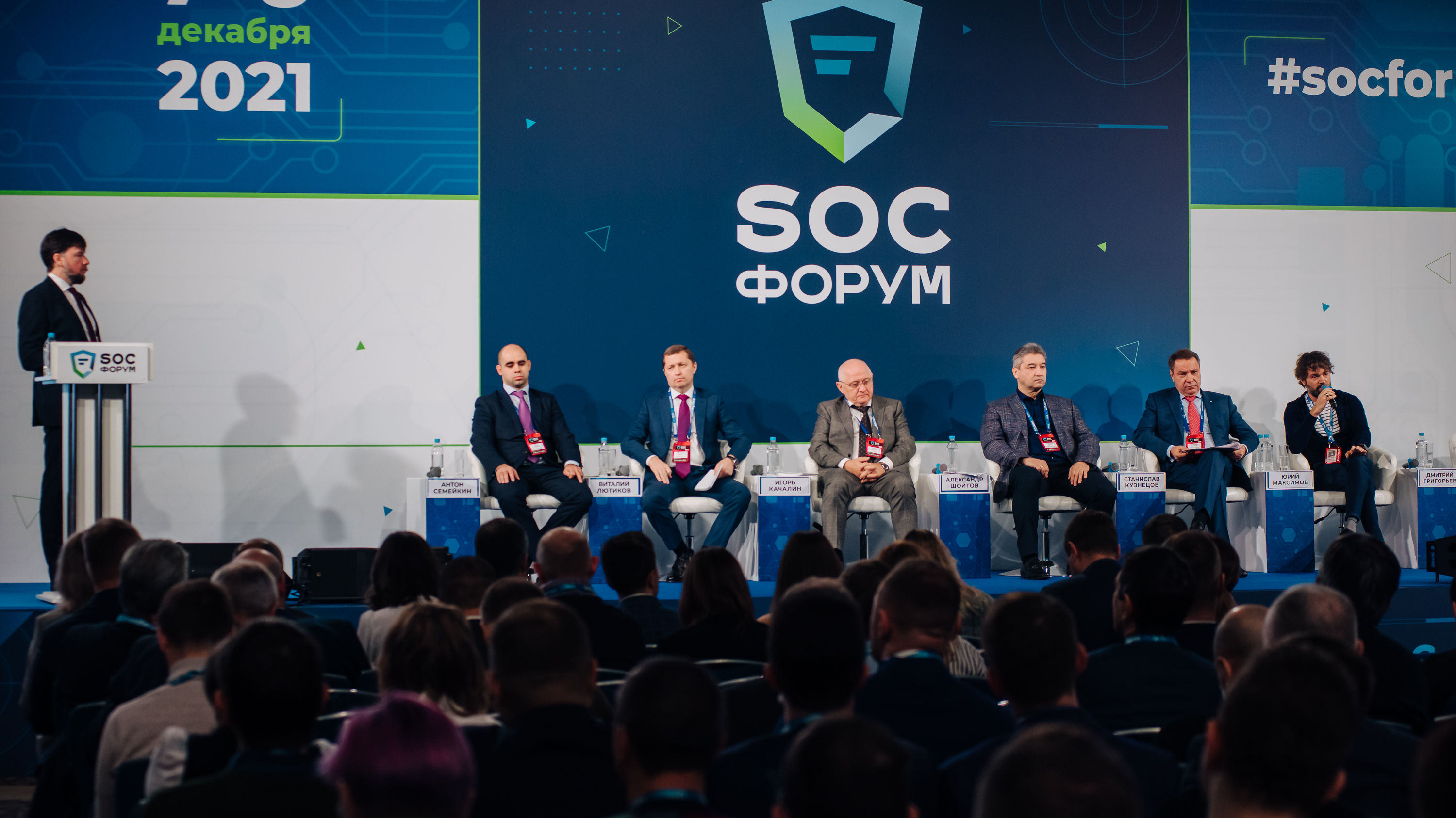 SOC-Форум 2021 – о чем говорили киберэксперты