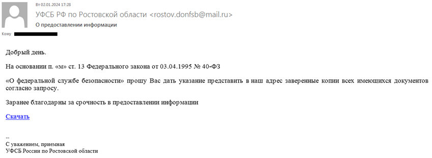 Хакеры Sticky Werewolf пытались взломать российские компании через письма от ФСБ