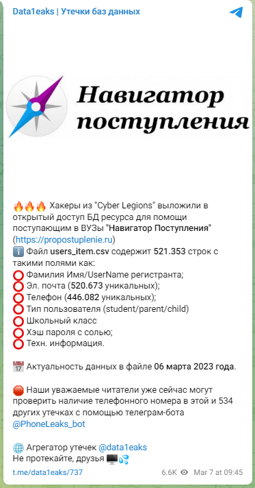 Cyber Legions выложили в открытый доступ базу данных ресурса 