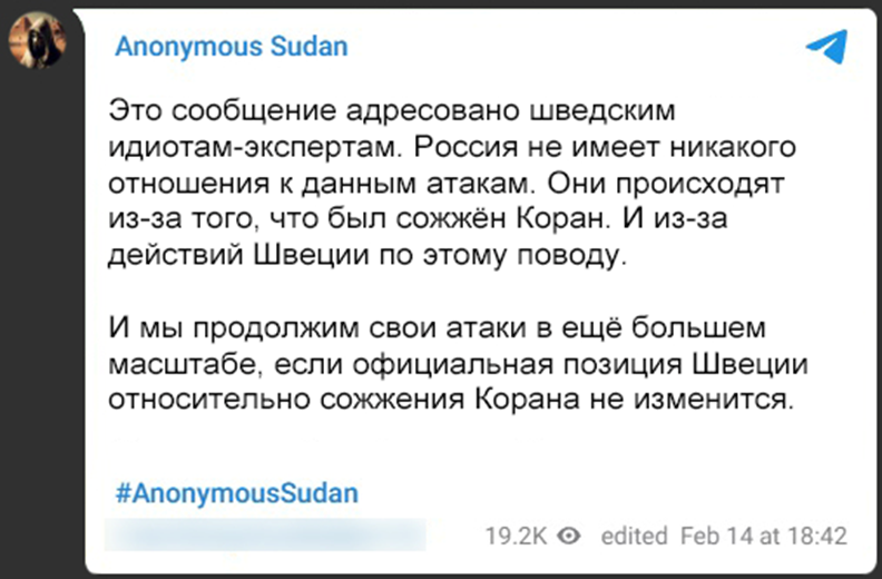 «Анонимный Судан» и взял на себя ответственность за атаку на 