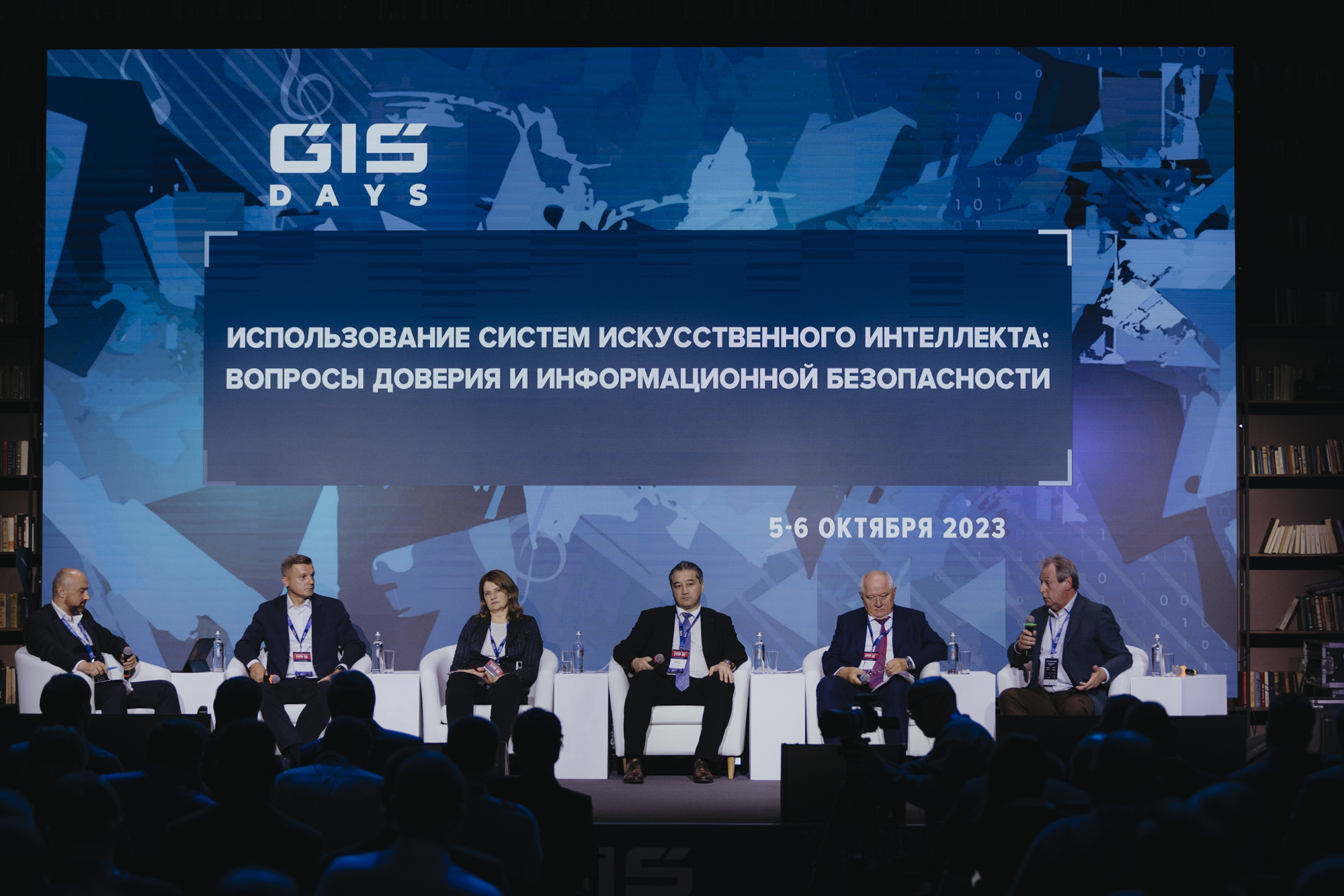 Форум по кибербезопасности GIS DAYS 2023 увидели более 860 000 человек