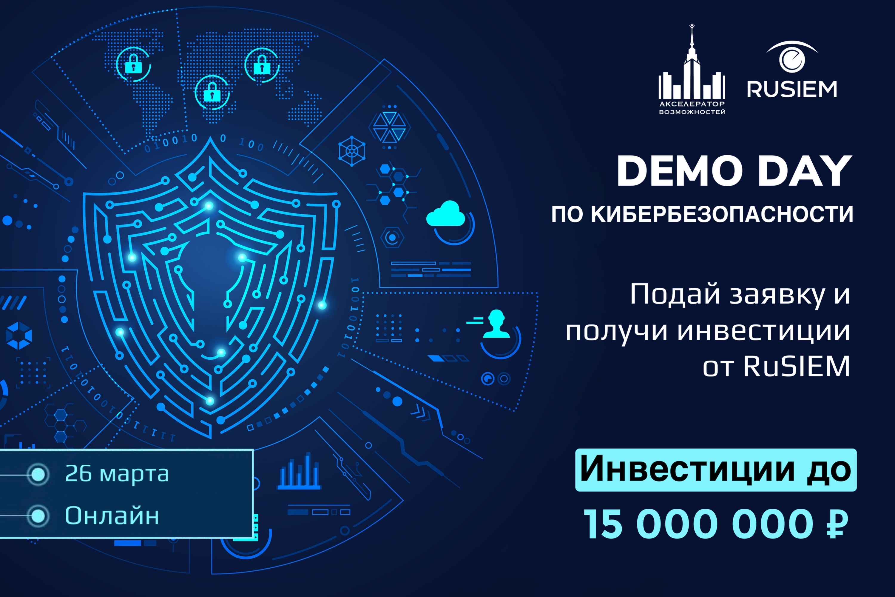 Demo day. Акселератор возможностей. Акселератор возможностей логотип. Акселератор МГУ.